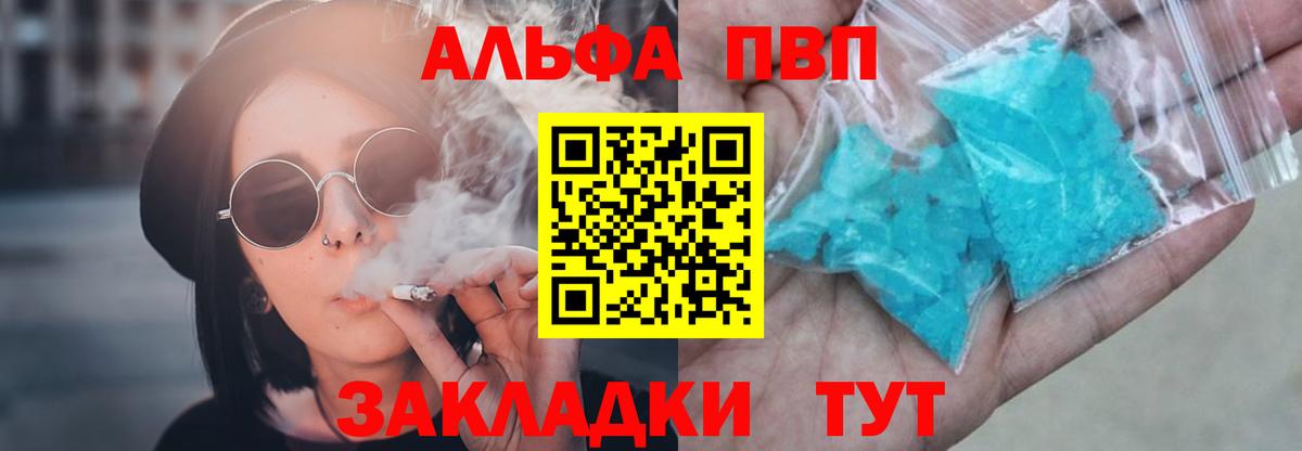 Альфа ПВП  A-PVP VHQ  Вход с VPN  Alpha PVP Crystall  А ПВП крисы CK  Каменск-Шахтинский 
