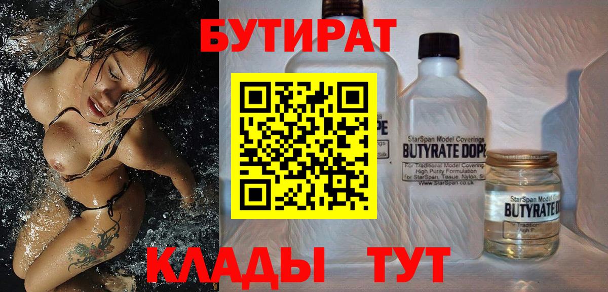 Каменск-Шахтинский  Бутират  Вход с VPN  Бутират BDO 