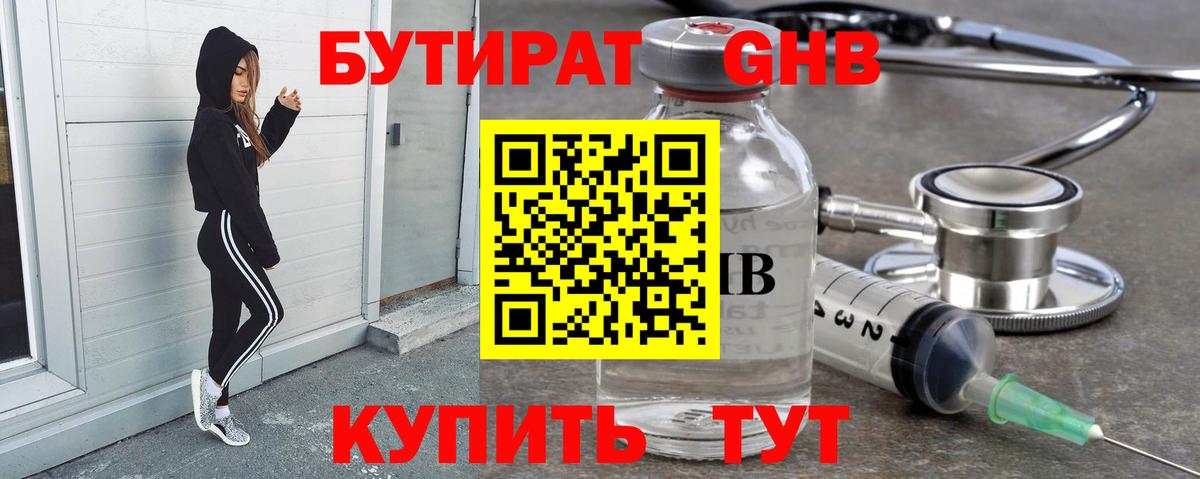 БУТИРАТ BDO 33% Каменск-Шахтинский