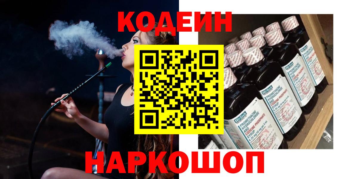 Кодеиновый сироп Lean напиток Lean (лин)  Кодеиновый сироп Lean напиток Lean (лин)  Каменск-Шахтинский  Вход с VPN 