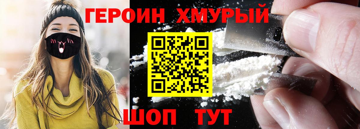 ГЕРОИН афганец Каменск-Шахтинский