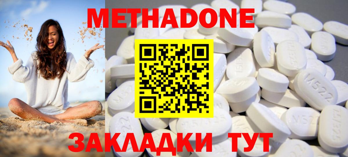 МЕТАДОН кристалл  Вход с VPN  Каменск-Шахтинский 