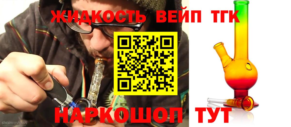 Каменск-Шахтинский  ТГК вейп с тгк  ТГК вейп с тгк  Вход с VPN 